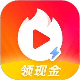 火山视频极速版赚钱