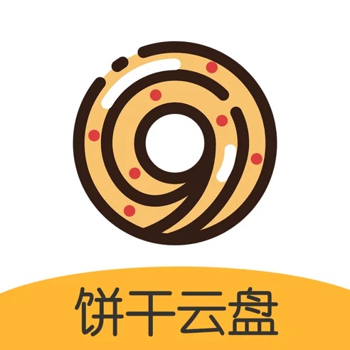 饼干云盘app