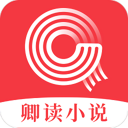 卿读小说全年免费