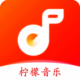 柠檬音乐最新版