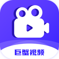 巨蟹视频app下载安装最新版本