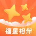 福星相伴app最新版