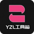 yzl工具箱下载最新版本9.1
