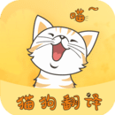 猫狗翻译APP安卓版