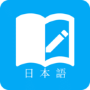 芝习日语app免费版