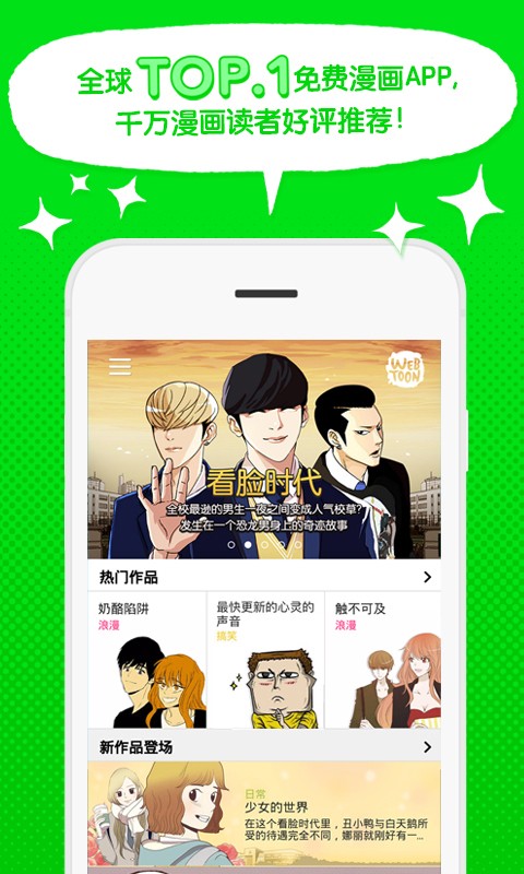 Webtoon最新版下载 Webtoon最新版21下载 0101手游网